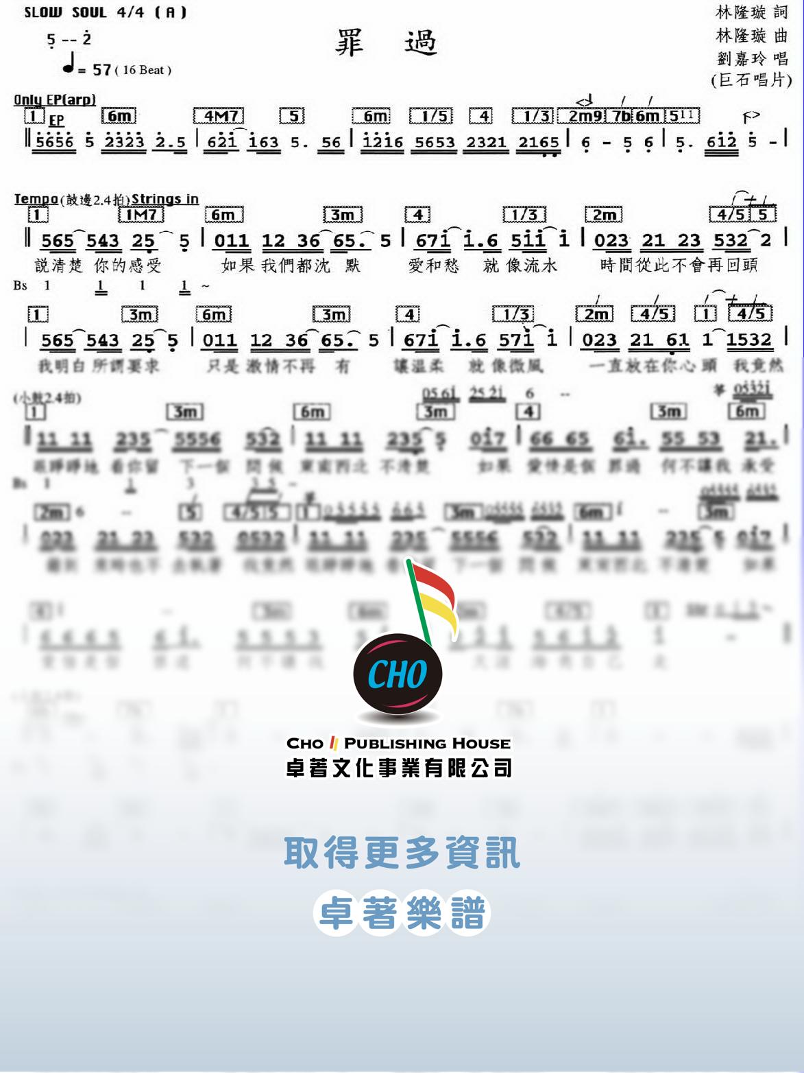 罪過